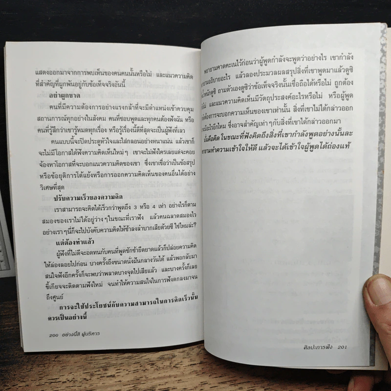 อย่างนี้สิผู้บริหาร รูปที่ 9