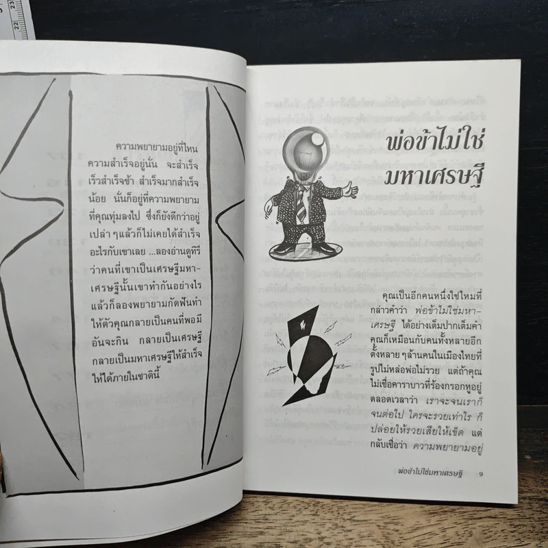 อย่างนี้สิผู้บริหาร รูปที่ 8