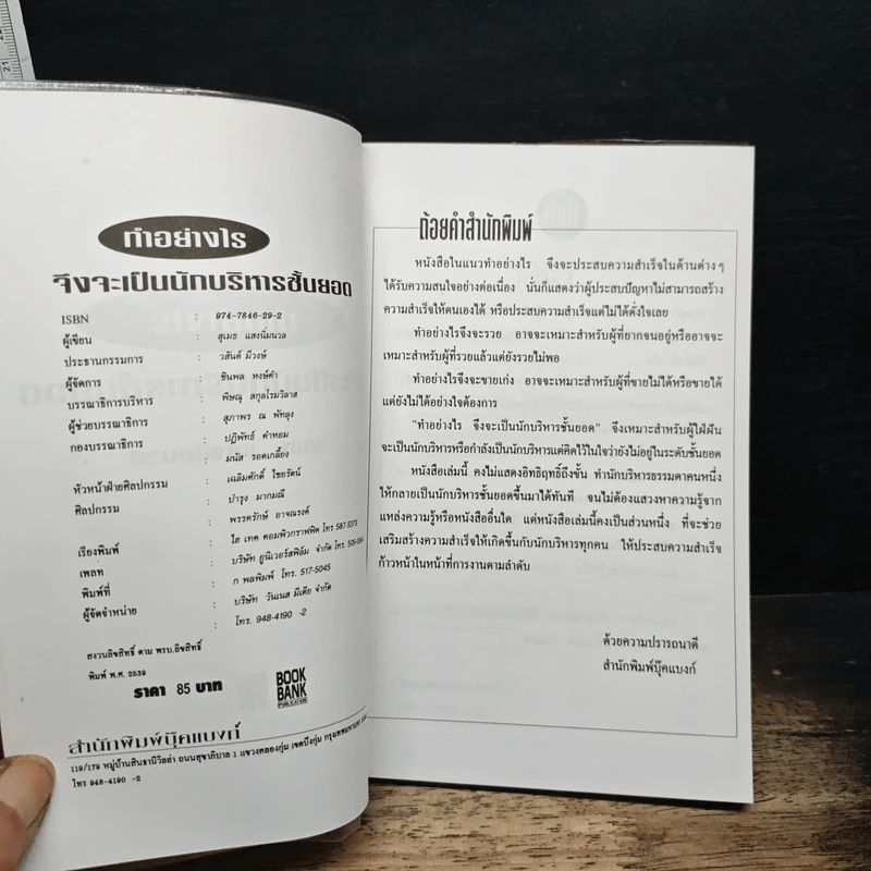 ทำอย่างไร?จึงจะเป็นนักบริหารชั้นยอด - สุเมธ แสงนิ่มนวล รูปที่ 6