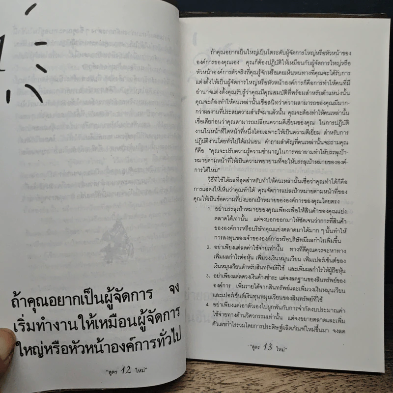 สูตรสําเร็จผู้จัดการยุคใหม่ รูปที่ 9