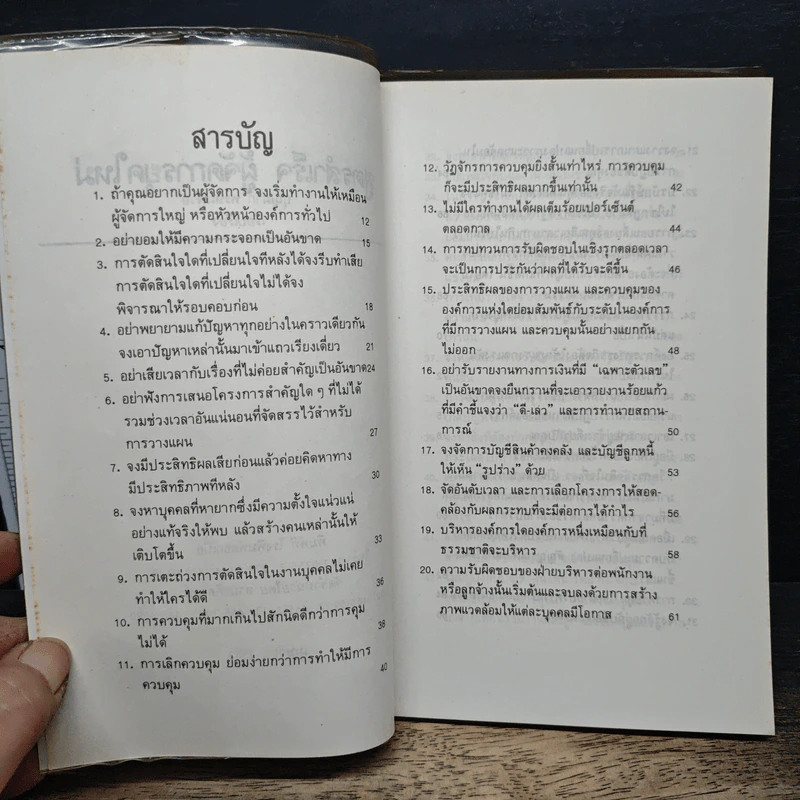 สูตรสําเร็จผู้จัดการยุคใหม่ รูปที่ 6
