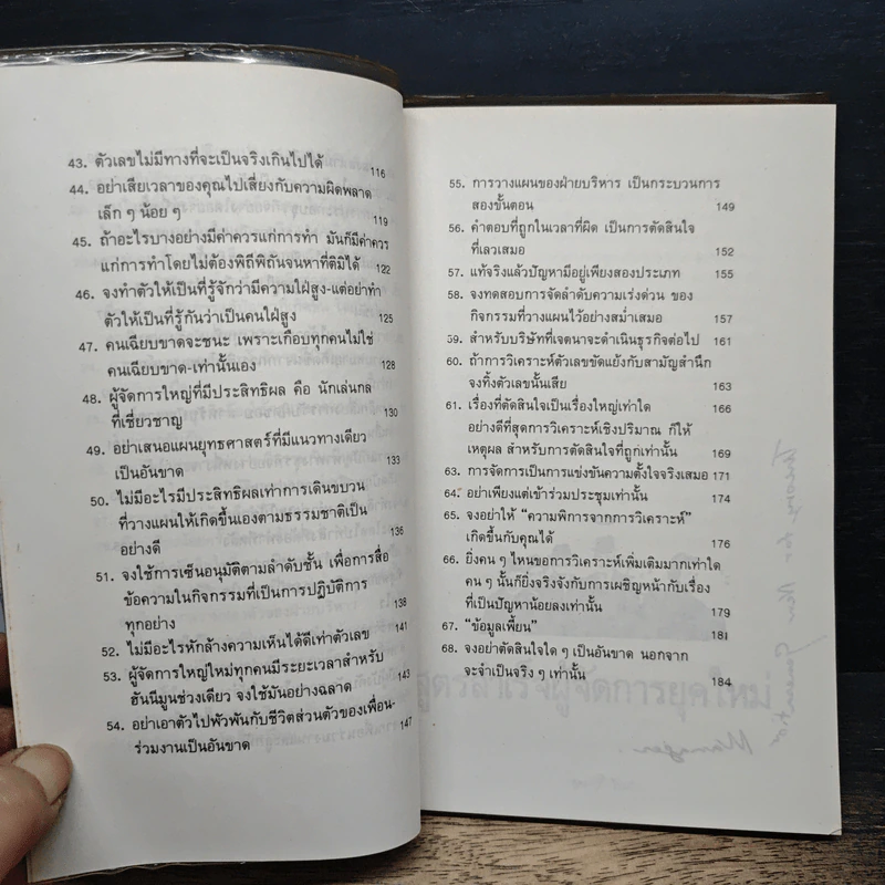 สูตรสําเร็จผู้จัดการยุคใหม่ รูปที่ 8