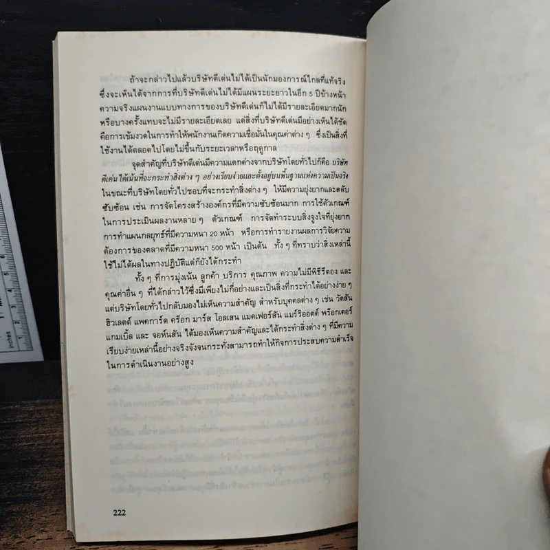 ดั้นด้นหาความเป็นเลิศ - วีรชัย ตันตีระวิทยา รูปที่ 7
