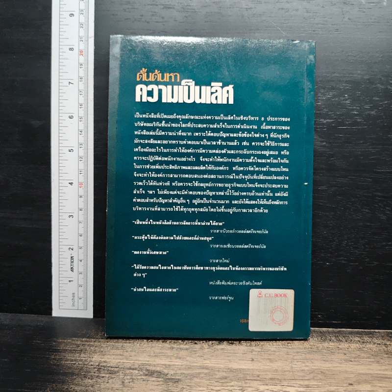 ดั้นด้นหาความเป็นเลิศ - วีรชัย ตันตีระวิทยา รูปที่ 2