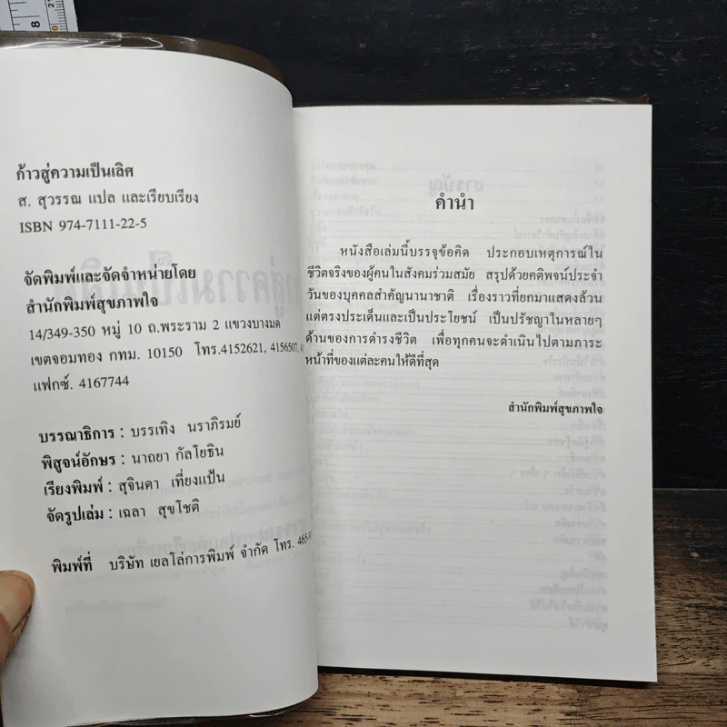 ก้าวสู่ความเป็นเลิศ - ส.สุวรรณ รูปที่ 6