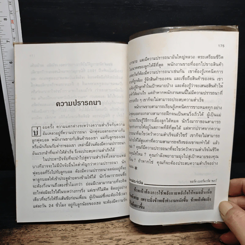 ก้าวสู่ความเป็นเลิศ - ส.สุวรรณ รูปที่ 9