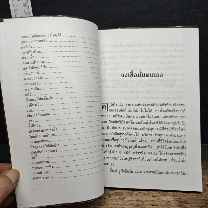 ก้าวสู่ความเป็นเลิศ - ส.สุวรรณ รูปที่ 8