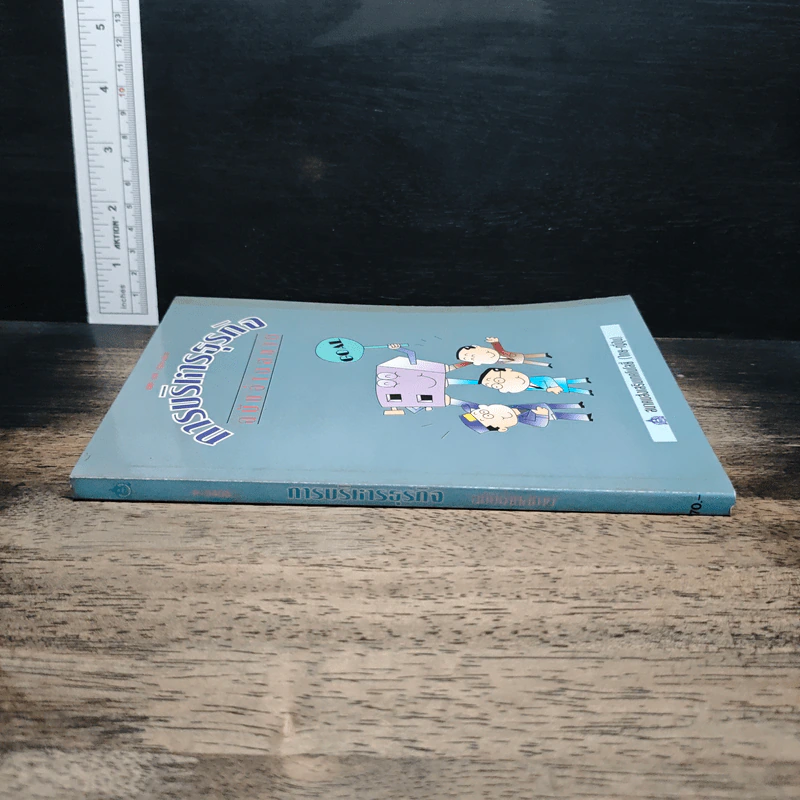 การบริหารธุรกิจ ฉบับอ่านสบาย - สุขุม สมประสงค์ รูปที่ 3