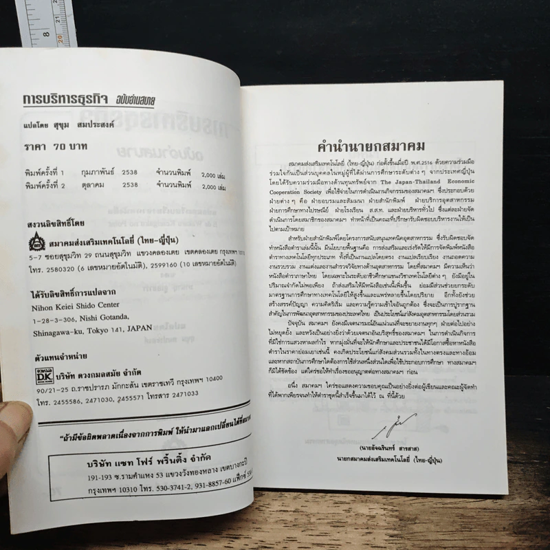 การบริหารธุรกิจ ฉบับอ่านสบาย - สุขุม สมประสงค์ รูปที่ 6