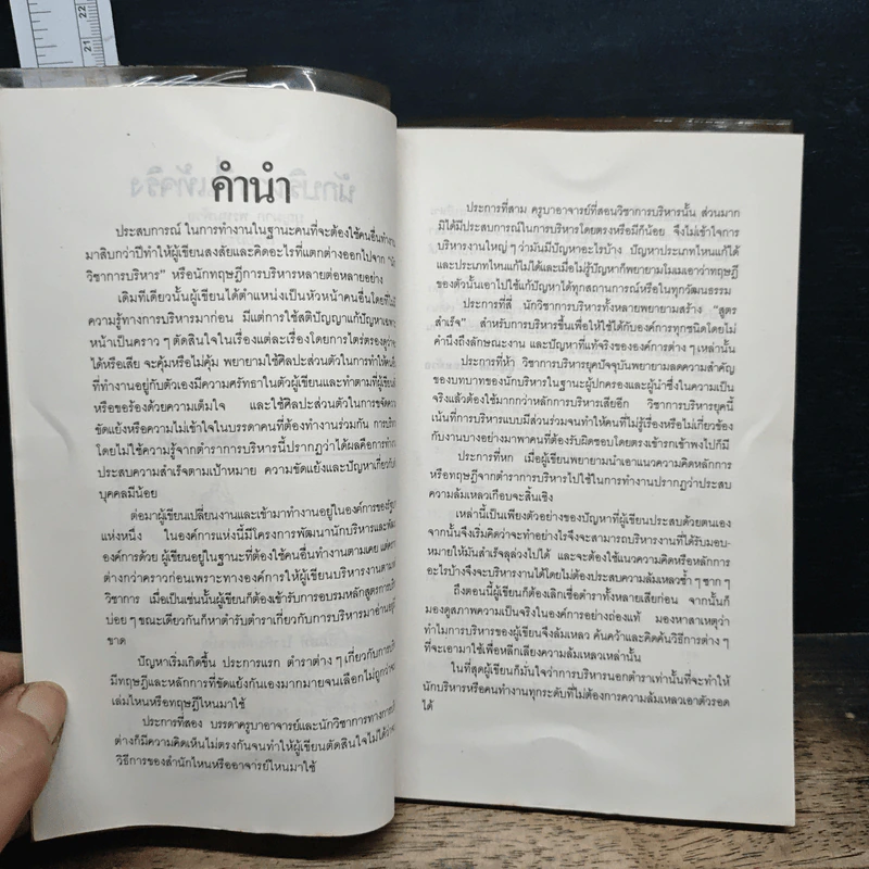 นักบริหารที่แท้จริง - บุญมาก พรหมพ้วย รูปที่ 6