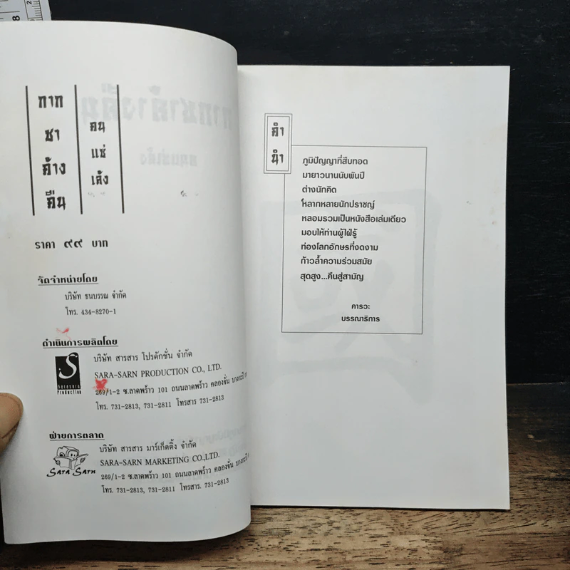 กากชาค้างคืน - คนแซ่เล้ง รูปที่ 6