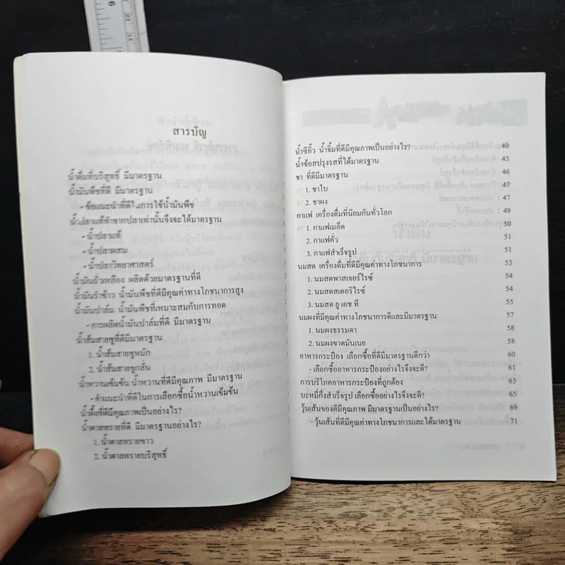 คู่มือเลือกซื้ออาหาร - ยุวดี จอมพิทักษ์ รูปที่ 7