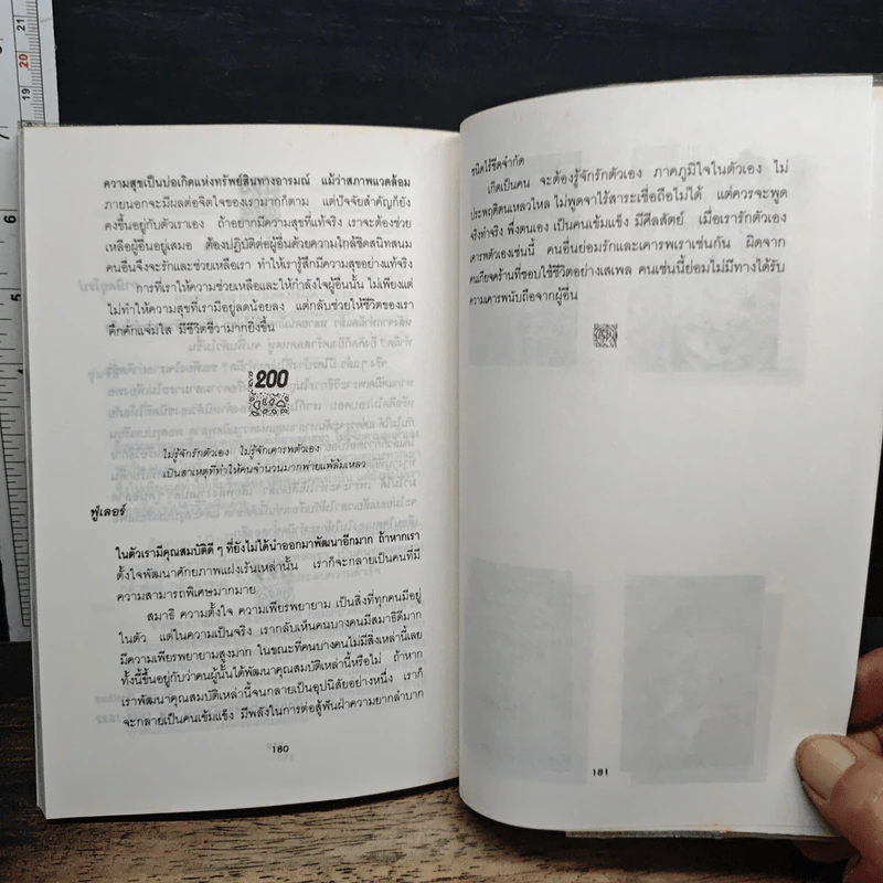 200 ภาษิตพิชิตความสำเร็จ - ฟางซู่หัว รูปที่ 8