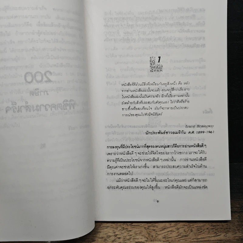 200 ภาษิตพิชิตความสำเร็จ - ฟางซู่หัว รูปที่ 7