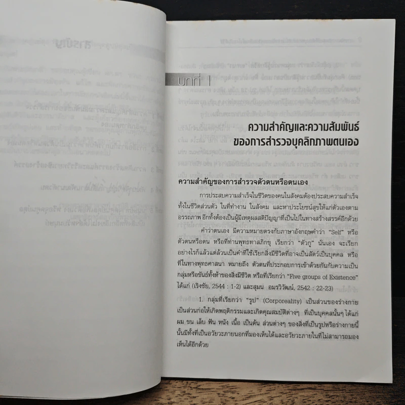 การพัฒนาคุณสมบัติส่วนบุคคลสำหรับการจัดการความขัดแย้งโดยสันติวิธี - ผศ.ดร.ชวนะ ภวภานันท์ รูปที่ 8