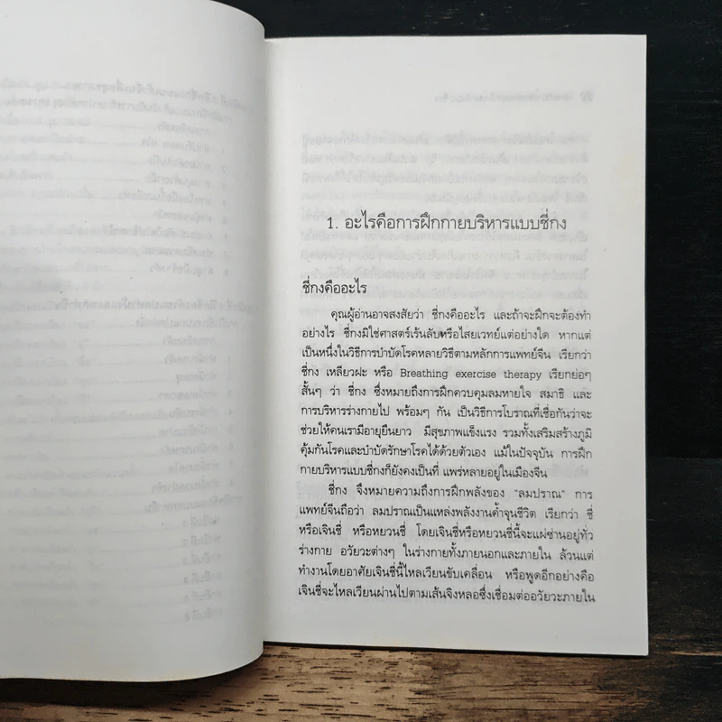 การฝึกพลังลมปราณชี่กง - ฟางว่านเซิ่ง รูปที่ 9