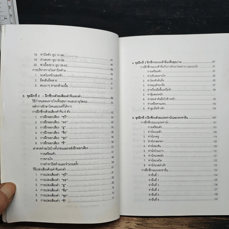 การฝึกพลังลมปราณชี่กง - ฟางว่านเซิ่ง รูปที่ 8