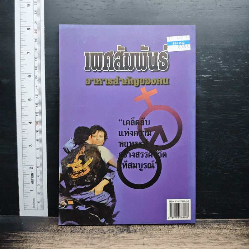 เพศสัมพันธ์ อาหารสำคัญของคน - กาณุทรรศน์ รูปที่ 2
