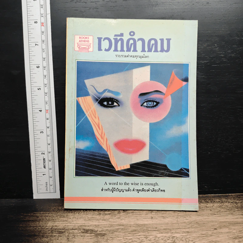 เวทีคำคม รูปที่ 1