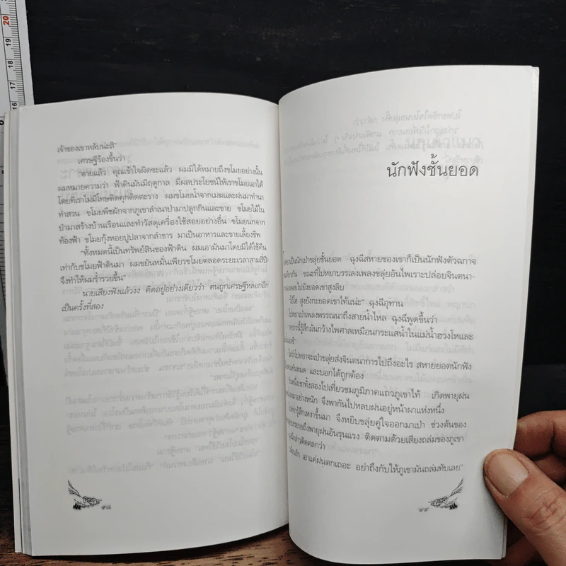นิทานปรัชญาเต๋า - เสฐียรพงษ์ วรรณปก รูปที่ 8