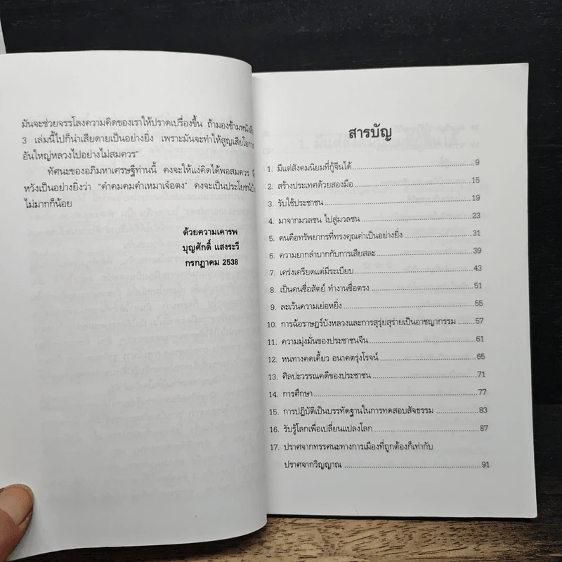 คำคมคมคำ เหมาเจ๋อตง - บุญศักดิ์ แสงระวี รูปที่ 7