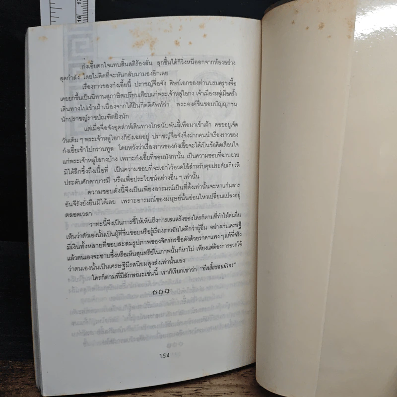 คมวาที ในพงศาวดารจีน - ศุภมิต รูปที่ 9