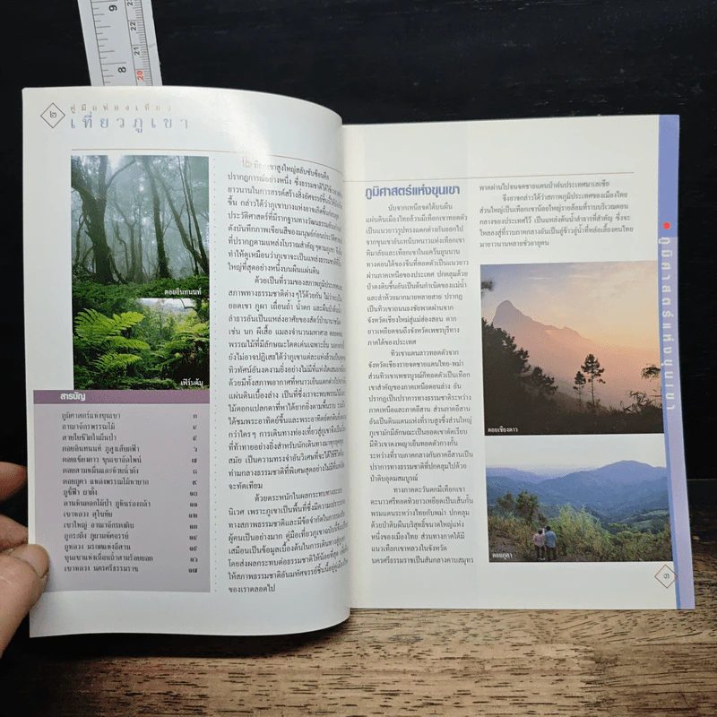 เที่ยวภูเขา คู่มือท่องเที่ยว การท่องเที่ยวแห่งประเทศไทย รูปที่ 6