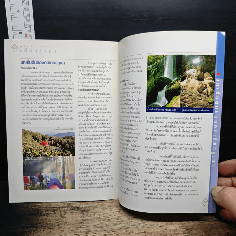 เที่ยวภูเขา คู่มือท่องเที่ยว การท่องเที่ยวแห่งประเทศไทย รูปที่ 8