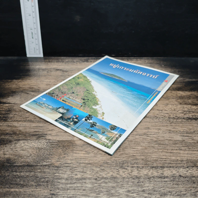 หมู่เกาะมหัศจรรย์ รูปที่ 4