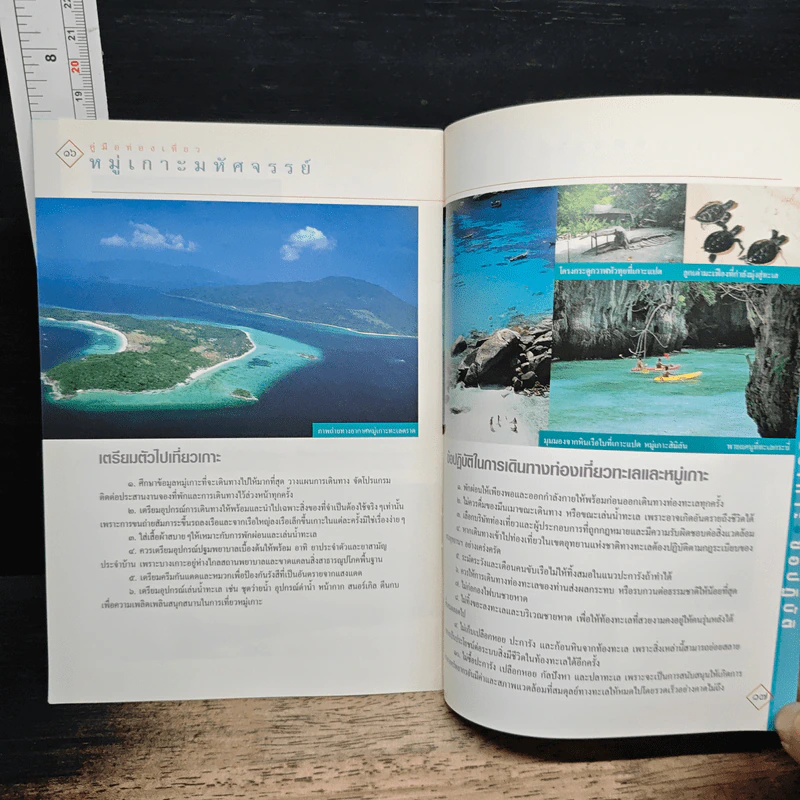 หมู่เกาะมหัศจรรย์ รูปที่ 8
