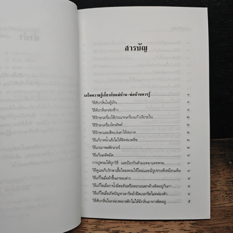 ภูมิปัญญาไทย ช่วยแก้ไขปัญหาได้ - ผศ.กอบเทพ เคลือบพณิชกุล รูปที่ 7