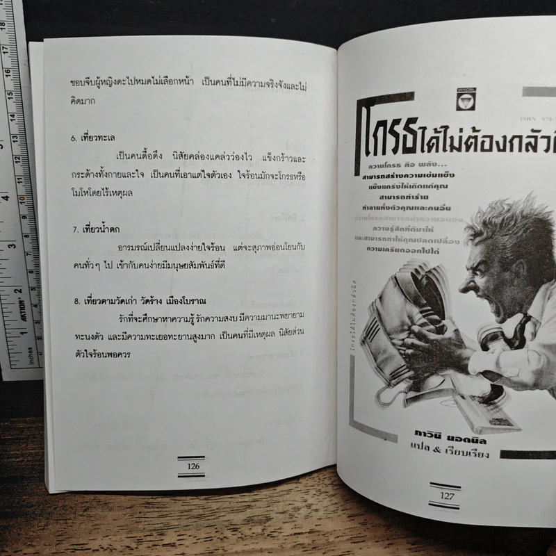 รู้จัก... รู้ใจด้วยภาษาท่าทาง - ชีวิน รูปที่ 9