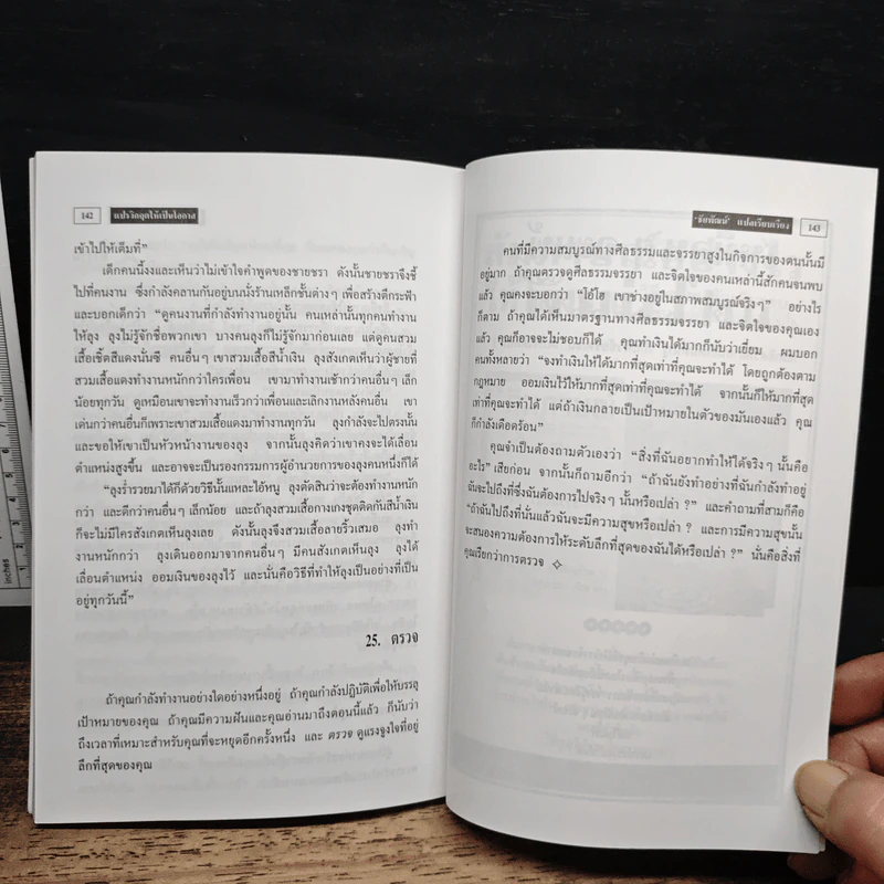 แปรวิกฤตให้เป็นโอกาส ไม่มีปัญหาใด แก้ไขไม่ได้ - ชัยพัฒน์ แปล รูปที่ 8