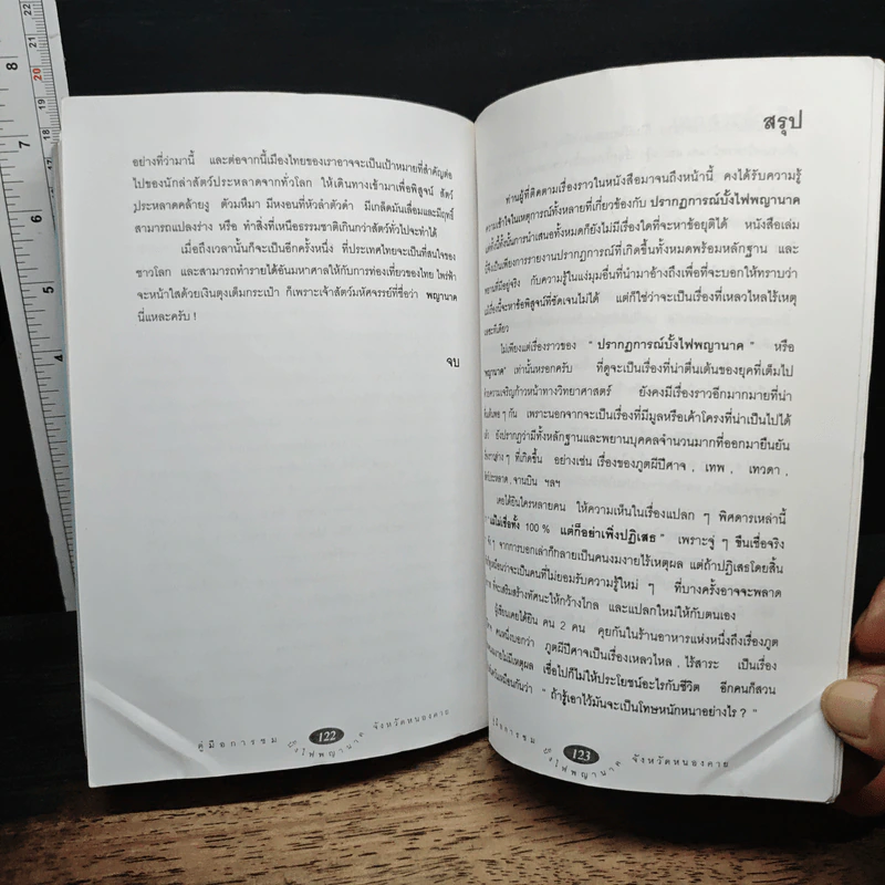 คู่มือการชม บั้งไฟพญานาค จังหวัดหนองคาย รูปที่ 9