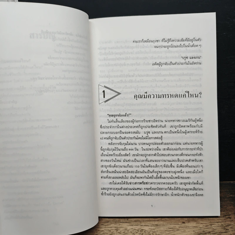ฝ่าวิกฤตชีวิตด้วยจิตวิทยา - ดร.จูเลียส เชกัล รูปที่ 9