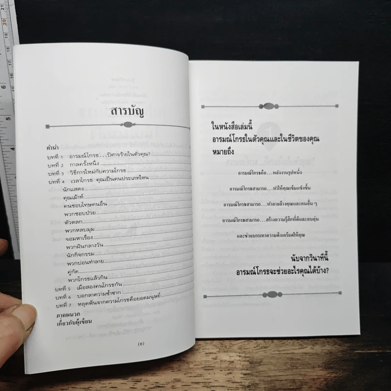 แปรความโกรธให้เป็นพลัง - เอดิเลด ไบร รูปที่ 7