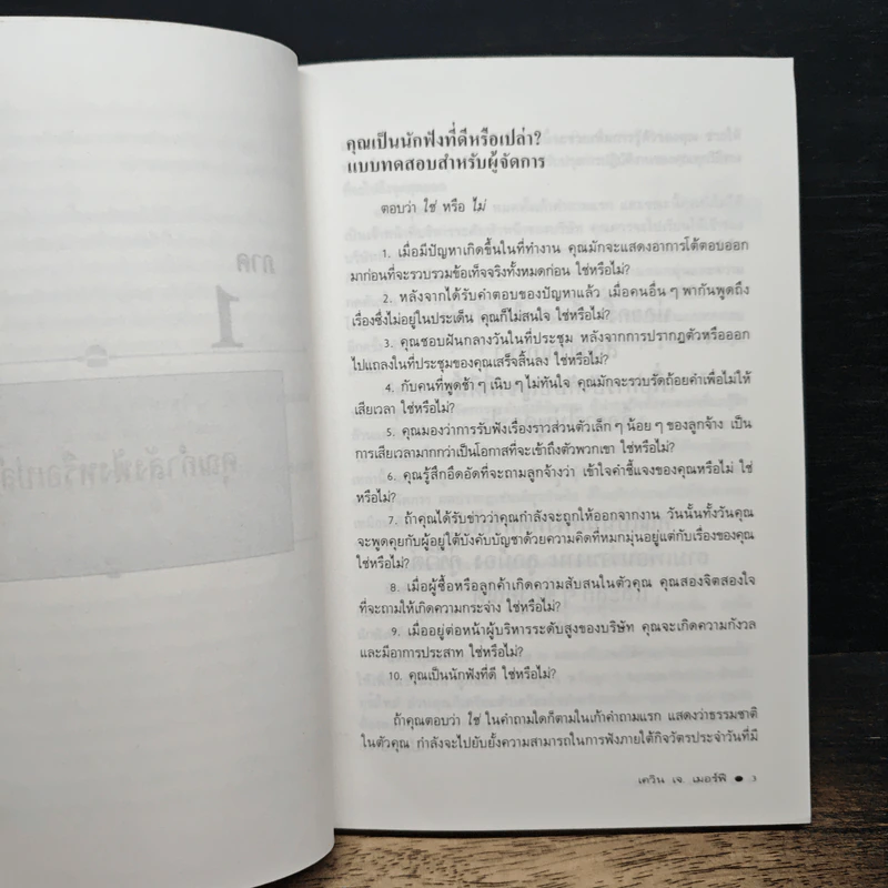 หนังสือ กลยุทธ์บริหารด้วยการฟัง รูปที่ 10