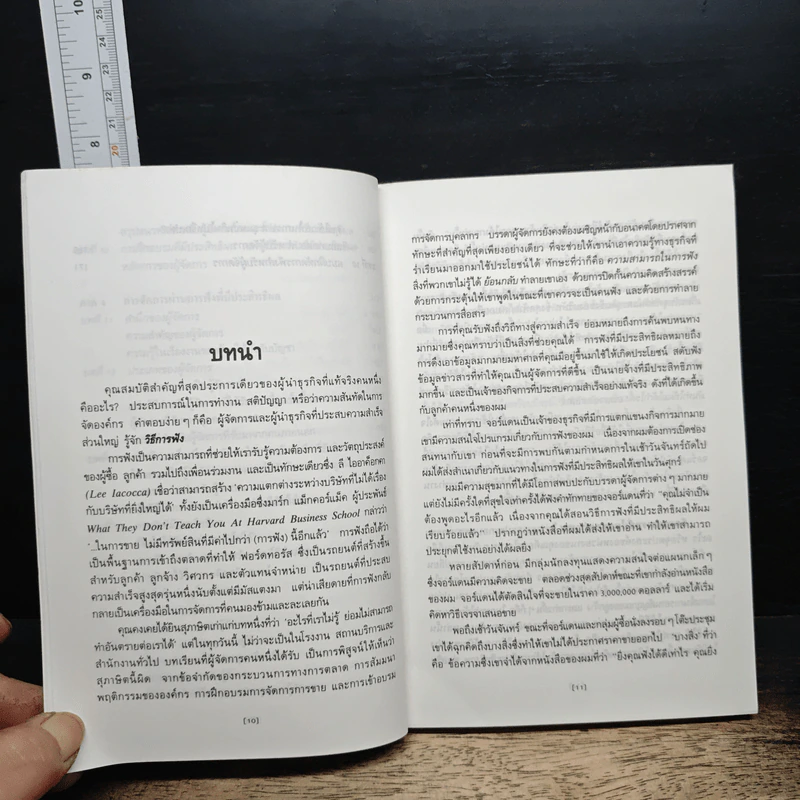หนังสือ กลยุทธ์บริหารด้วยการฟัง รูปที่ 9
