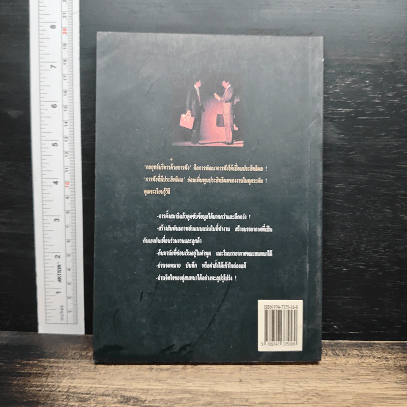 หนังสือ กลยุทธ์บริหารด้วยการฟัง รูปที่ 2