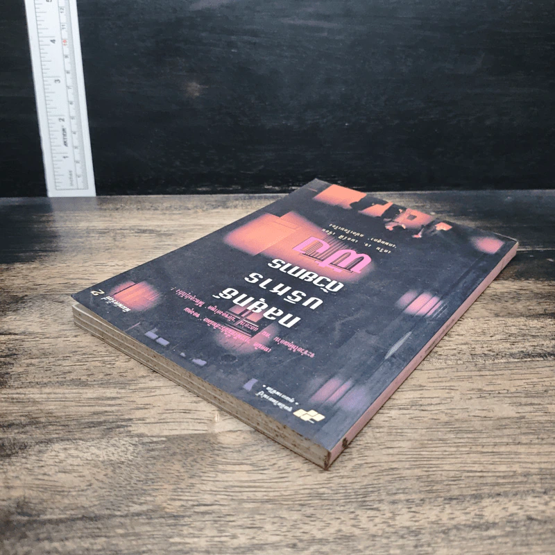 หนังสือ กลยุทธ์บริหารด้วยการฟัง รูปที่ 5