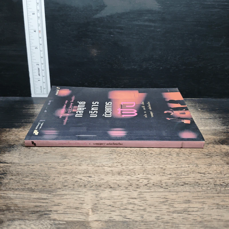 หนังสือ กลยุทธ์บริหารด้วยการฟัง รูปที่ 3