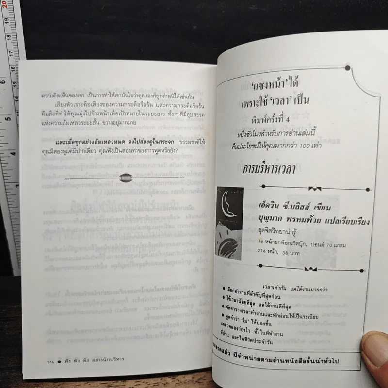 หนังสือ กลยุทธ์บริหารด้วยการฟัง รูปที่ 11