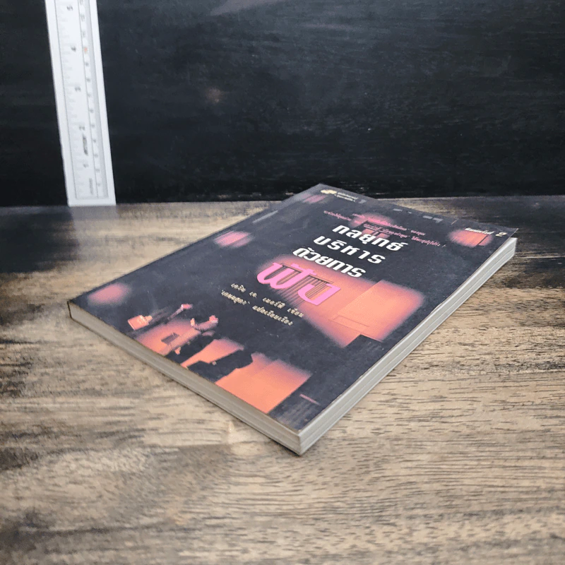 หนังสือ กลยุทธ์บริหารด้วยการฟัง รูปที่ 4