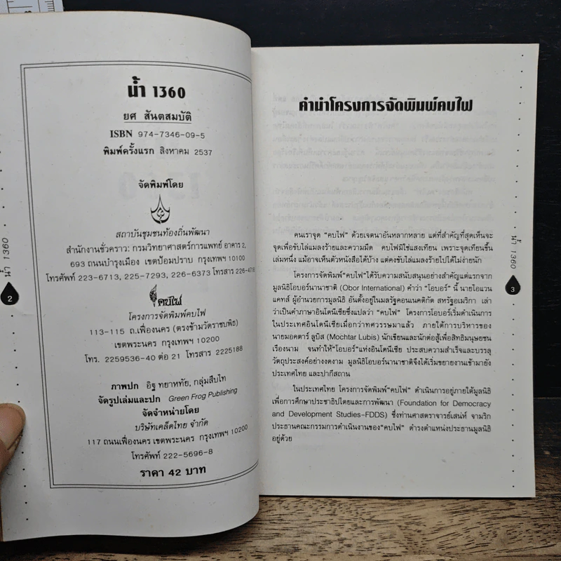 หนังสือ น้ำ 1360 รูปที่ 6