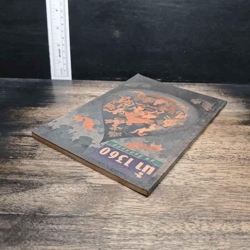 หนังสือ น้ำ 1360 รูปที่ 5