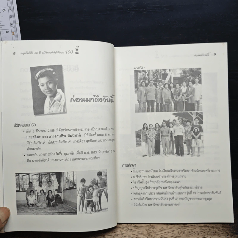 อยู่มาได้ตั้ง 60 ปี แล้วจะอยู่ต่อให้ครบ 100 - ไมตรี ลิมปิชาติ รูปที่ 7