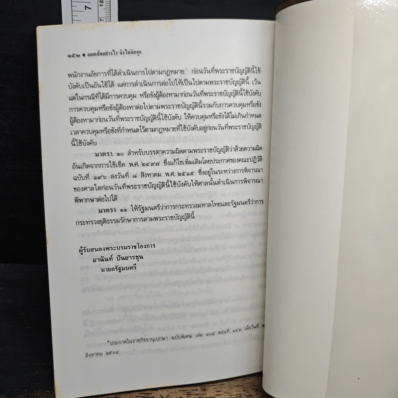 ออกเช็คอย่างไรจึงไม่ติดคุก - รุ่งโรจน์ รื่นเริงวงศ์ รูปที่ 9