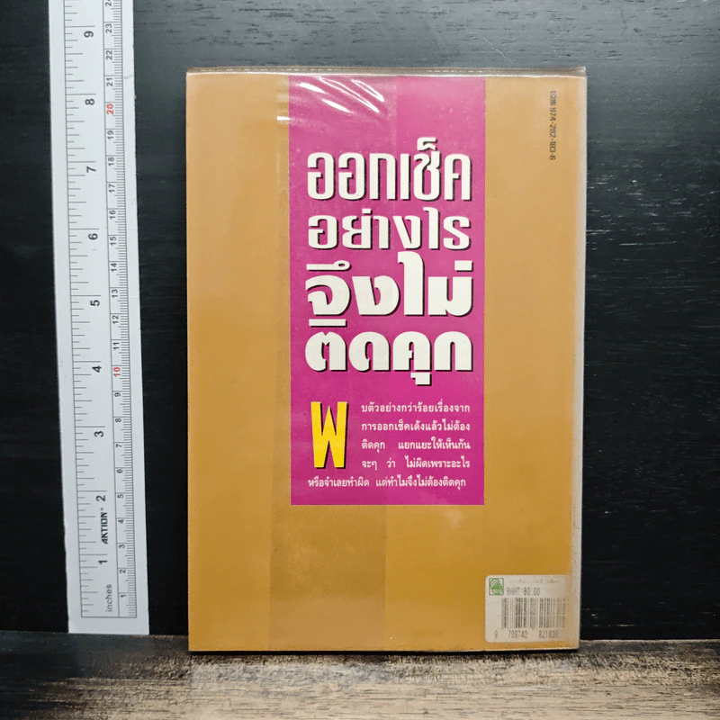 ออกเช็คอย่างไรจึงไม่ติดคุก - รุ่งโรจน์ รื่นเริงวงศ์ รูปที่ 2
