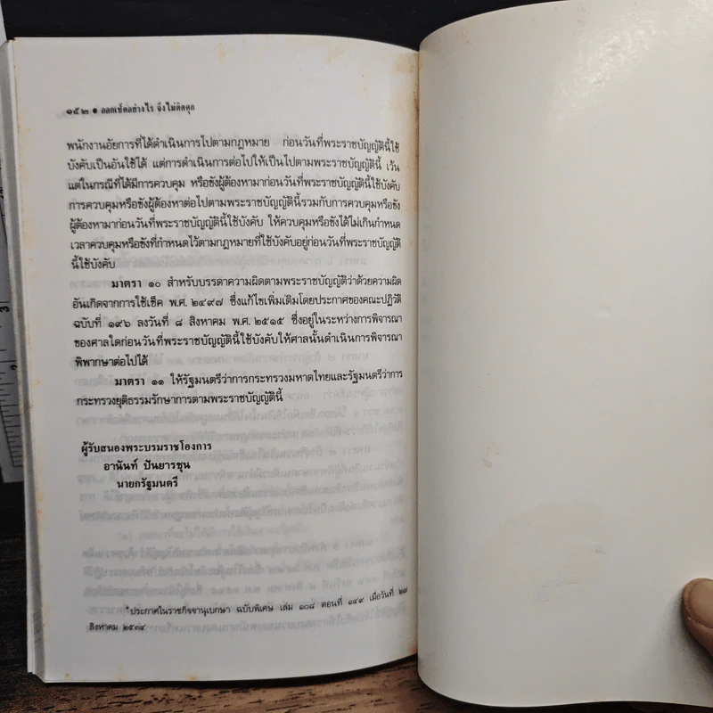 ออกเช็คอย่างไรจึงไม่ติดคุก - รุ่งโรจน์ รื่นเริงวงศ์ รูปที่ 9