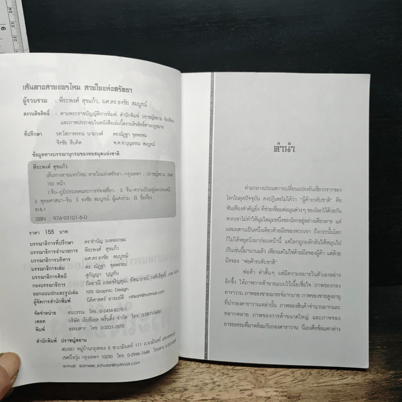 เส้นทางสายแพรไหม สายใยแห่งศรัทธา รอยธรรมบนเส้นทางของพระถังซัมจั๋ง รูปที่ 6